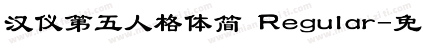 汉仪第五人格体简 Regular字体转换